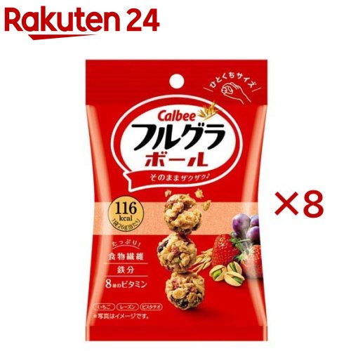 フルグラボール(26g×8セット)