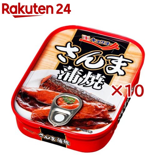 キョクヨー さんま蒲焼(90g×10セット)【キョクヨー】