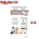 PURE PET AUTO FEEDER 自動給餌器(4セット)