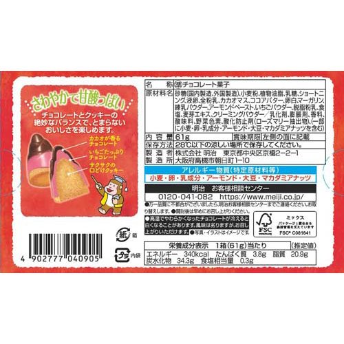 たけのこの里 いちご＆ショコラ(61g*2箱セット)【きのこの山／たけのこの里】