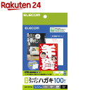 お店TOP＞ホーム＆キッチン＞文房具＞ノート・OA用紙＞はがき用紙＞エレコム ハガキ用紙 スーパーファイン 特厚 EJH-TSF100 (100枚入)【エレコム ハガキ用紙 スーパーファイン 特厚 EJH-TSF100の商品詳細】●高白色で高級感のあるマット調スーパーファイン紙のハガキです。●写真やイラスト等をくっきり、色鮮やかに仕上げます。●しっかりした厚みで存在感のある特厚タイプです。●年賀状、暑中見舞い、各種案内状に最適です。●試し刷りに便利なテスト用紙2枚付●郵便番号枠入り【規格概要】用紙サイズ・・・はがきサイズ(100mm*148mm)用紙枚数・・・100枚入り用紙タイプ・・・スーパーファイン紙カラー・・・ホワイト紙厚・・・0.28mm坪量・・・240g／m2白色度・・・96.3％お探しNo.・・・L52【ブランド】エレコム(ELECOM)【発売元、製造元、輸入元又は販売元】エレコムリニューアルに伴い、パッケージ・内容等予告なく変更する場合がございます。予めご了承ください。エレコム541-8765 大阪市中央区伏見町4丁目1番1号 9F0570-084-465広告文責：楽天グループ株式会社電話：050-5577-5043[情報家電/ブランド：エレコム(ELECOM)/]