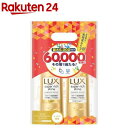 【企画品】ラックス ダメージリペア 60周年 シャンプー コンディショナー 本体ペア(1セット)【ラックス スーパーリッチシャイン(LUX)】