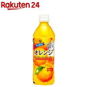 サンガリア すっきりとオレンジ(500ml*24本入)