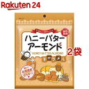 ハニーバターアーモンドキャラメル(120g*2袋セット)