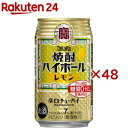 タカラ 焼酎ハイボール レモン(24本入×2セット(1本35