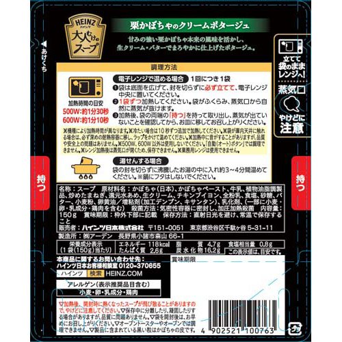 ハインツ レトルト 大人むけのスープ 栗かぼちゃのクリームポタージュ(150g×10セット) 2
