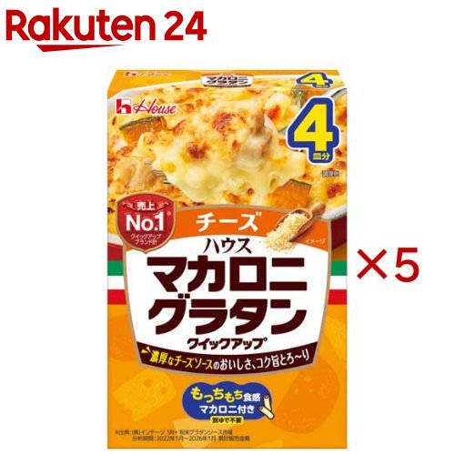 お店TOP＞フード＞調味料・油＞ソース類＞グラタンソース(グラタンミックス)＞マカロニグラタンクイックアップ チーズ 4皿分 (138.5g×5セット)【マカロニグラタンクイックアップ チーズ 4皿分の商品詳細】●もっちもち食感のマカロニ●コクのある濃厚なチーズソース●別ゆで不要のマカロニ付き●4皿分【品名・名称】グラタンミックス(マカロニ付き)【マカロニグラタンクイックアップ チーズ 4皿分の原材料】★パスタ：マカロニ(国内製造)、(一部に小麦を含む)★ソースミックス：小麦粉、でんぷん、食塩、砂糖、チーズパウダー、チーズ加工品、デキストリン、香辛料、酵母エキス、脱脂粉乳、ローストガーリックパウダー／調味料(アミノ酸等)、炭酸Ca、香料、着色料(くちなし、カラメル、パプリカ色素)、酸味料、乳化剤、(一部に乳成分・小麦・大豆・鶏肉を含む)【栄養成分】1皿(製品34.6g)当たりエネルギー：121kcal、たんぱく質：4.1g、脂質：0.85g、炭水化物：24.3g、食塩相当量：1.9g【アレルギー物質】乳成分・小麦・大豆・鶏肉【保存方法】直射日光を避け、湿気が少なく涼しい場所で保存【原産国】日本【ブランド】ハウス【発売元、製造元、輸入元又は販売元】ハウス食品※説明文は単品の内容です。リニューアルに伴い、パッケージ・内容等予告なく変更する場合がございます。予めご了承ください。・単品JAN：4902402930144ハウス食品大阪府東大阪市御厨栄町1-5-70120-50-1231広告文責：楽天グループ株式会社電話：050-5577-5043[インスタント食品/ブランド：ハウス/]