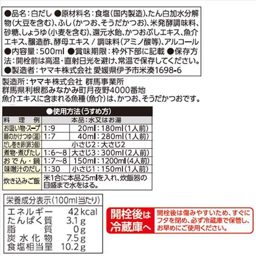 ヤマキ 割烹白だし(500ml*2コセット)【ヤマキ】[和食 おだし うどん 煮物 パスタ]
