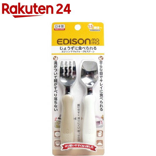 フォーク＆スプーン ミルク＆ポテト(1セット)【エジソンママ】のサムネイル