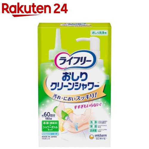 ライフリー おしりクリーンシャワー 本体+シャワーボトル(1