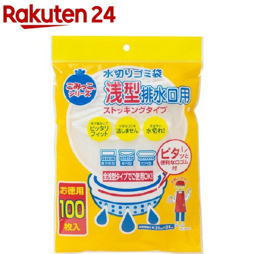 水切りゴミ袋 浅型排水口用 ストッキングタイプ(100枚入)