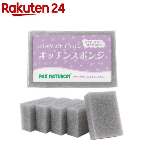 パックスナチュロン キッチンスポンジ グレー(5個入)【パックスナチュロン(PAX NATURON)】[スポンジ キッチン 長持ち 丈夫 泡立ち 水切れ 大容量] 1