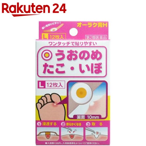 【第2類医薬品】オーラク膏H Lサイズ(12枚入)【オーラク