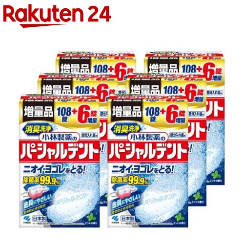 【企画品】小林製薬のパーシャルデント 部分入れ歯用 洗浄剤 ミントの香り 増量品(114錠×6個)【パーシ..