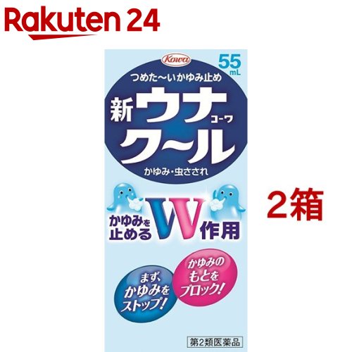 【第2類医薬品】新ウナコーワ クール(セルフメディケーション税制対象)(55ml*2箱セット)【ウナコーワ】