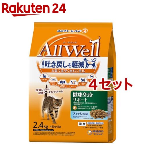 お店TOP＞ペット用品＞猫用食品(フード・おやつ)＞キャットフード(ドライフード・総合栄養食)＞キャットフード全部＞AllWell健康免疫サポート 挽き小魚とささみフリーズドライパウダー入り (2.4kg(480g*5袋入)*4セット)【AllWell健康免疫サポート 挽き小魚とささみフリーズドライパウダー入りの商品詳細】●食事の吐き戻しを軽減し、健康をトータルサポート。 ※粒がお腹で素早く崩れて消化するので、ドライフードの粒をそのまま吐き戻す事を軽減します。軽減効果はねこによって個体差があります。病気に由来する嘔吐に効果があるものではありません。●マリーゴールドミール由来の抗酸化成分ルテイン含有。 ●猫が大好きなフィッシュの旨みが詰まった粒に、挽き小魚と微粉砕したささみフリーズドライをまぶした高い嗜好性。 ●合成着色料・香料不使用。 ※抗酸化成分含有で、身体の健康維持により免疫力を保つ。【使用方法】与える前にお読みください・本製品を毎日の食事として与えることをお勧めします。※食事・毛玉の吐き戻し軽減効果がでるまでに約2〜4週間程度かかります。※違いのあらわれ方はねこの体質・体調により異なります。・必要な栄養素がバランスよく取れますので、本製品と水のみで毎日の食事として与えることが出来ます。・食事量はパッケージ記載の表を目安に、愛猫の体重や状態にあわせて与えてください。・食事は清潔なお皿で与え、新鮮な水をいつでも飲めるように用意してください。・初めて与える場合は、一度に多量を食べさせると便がゆるくなることがあるため、今までの食事に少量混ぜ、徐々に量を増やしながら、1〜2週間で切り替えてください。給与量を目安として、猫ちゃんの運動量や年齢等の状態に合わせて調整してください。【AllWell健康免疫サポート 挽き小魚とささみフリーズドライパウダー入りの原材料】穀類(トウモロコシ、パン粉、コーングルテンミール)、肉類(チキンミール、ポークミール、ビーフミール、チキンエキス、乾燥ささみ加工品粉末)、セルロースパウダー、魚介類(フィッシュミール、フィッシュエキス、かつお節、煮干パウダー、まぐろミール、かつおミール、白身魚ミール、乾燥シラス)、動物性油脂、ビール酵母、野菜類(ビートパルプ)、マリーゴールドミール、ミネラル類(カルシウム、塩素、コバルト、銅、鉄、ヨウ素、カリウム、マンガン、ナトリウム、亜鉛)、ビタミン類(A、B1、B2、B6、B12、C、D、E、K、コリン、ナイアシン、パントテン酸、ビオチン、葉酸)、調味料、アミノ酸類(タウリン)、酸化防止剤(ミックストコフェロール、ハーブエキス)【栄養成分】タンバク質：30.0％以上、脂質：9.0％以上、粗繊維：9.0％以下、粗灰分：7.0％以下、水分：10.0％以下、カロリー：約340kcal／100gあたり【注意事項】・直射日光や高温多湿を避け、小児の手が届かない、涼しく、風通しのよい場所に保管してください。・開封後は、虫などが入らないように密閉して衛生的に保管し、早めにお使いください。・本品の空きフクロをおもちゃにしないでください。【原産国】日本【ブランド】オールウェル(AllWell)【発売元、製造元、輸入元又は販売元】ユニ・チャーム ペットケアこちらの商品は、ペット用の商品です。※説明文は単品の内容です。リニューアルに伴い、パッケージ・内容等予告なく変更する場合がございます。予めご了承ください。・単品JAN：4520699692424ユニ・チャーム ペットケア東京都港区三田3-5-19住友不動産三田ガーデンタワー0120-810-539広告文責：楽天グループ株式会社電話：050-5577-5043[猫用品/ブランド：オールウェル(AllWell)/]
