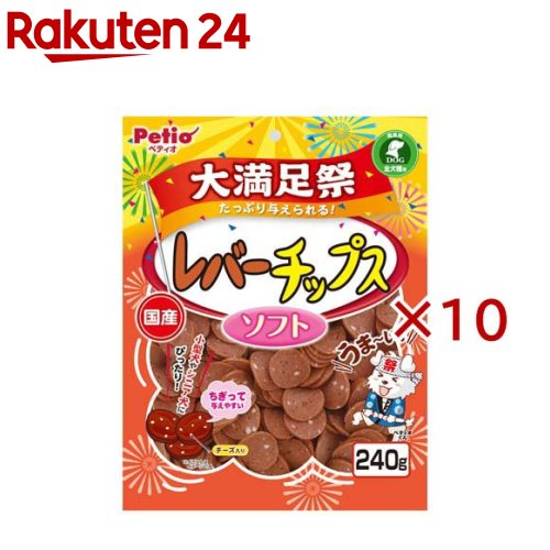 お店TOP＞ペット用品＞犬用食品(フード・おやつ)＞犬用おやつ(間食・スナック)＞犬用おやつ全部＞レバーチップス ソフト 大満足祭 (240g×10セット)【レバーチップス ソフト 大満足祭の商品詳細】●おいしさ・ボリュームたっぷりでワンちゃん大満足！●鉄分・ビタミン豊富な鶏レバーを味わい豊かに仕上げました。●しっとりやわらか食感で小型犬・シニア犬にぴったり！●味わい豊かなチーズ粒入り。【レバーチップス ソフト 大満足祭の原材料】肉類(鶏レバー・鶏)、小麦粉、でんぷん類、チーズ、ソルビトール、グリセリン、保存料(ソルビン酸K)、リン酸塩(Na)、着色料(カラメル・酸化チタン・赤106号)【栄養成分】たん白質：15.0％以上、脂質：3.0％以上、粗繊維：0.5％以下、灰分：2.5％以下、水分：28.0％以下、エネルギー：326kcal／100g【保存方法】※直射日光・高温多湿の場所をさけて保存してください。※開封後は必ずチャックを閉じて冷蔵庫で保存し、賞味期限に関わらずなるべく早くお与えください。【原産国】日本【ブランド】ペティオ(Petio)【発売元、製造元、輸入元又は販売元】ペティオこちらの商品は、ペット用の商品です。※説明文は単品の内容です。商品に関するお電話でのお問合せは、下記までお願いいたします。ペティオ：0120-133-035アドメイト：0120-133-077リニューアルに伴い、パッケージ・内容等予告なく変更する場合がございます。予めご了承ください。・単品JAN：4903588146473ペティオ東京都港区芝1-10-11広告文責：楽天グループ株式会社電話：050-5577-5043[犬用品/ブランド：ペティオ(Petio)/]