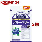 小林製薬の栄養補助食品 ブルーベリー 60日分(60粒*2コセット)【小林製薬の栄養補助食品】