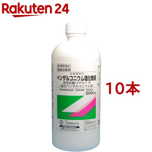 【第3類医薬品】逆性石鹸コザカイ・P(日本薬局方 ベンザルコニウム塩化物液)(500ml*10コセット)【大洋..