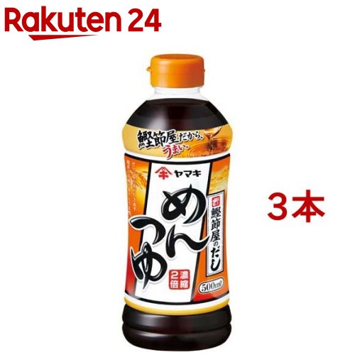 ヤマキ めんつゆ(500ml*3コセット)【ヤマキ】[おだし 鰹だし つけつゆ かけつゆ 煮物 簡便]