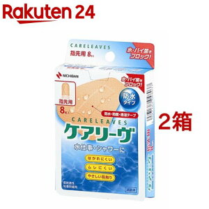 ケアリーヴ 防水タイプ 指先用 A型サイズ CLB8A(8枚入*2コセット)【ケアリーヴ】[絆創膏]