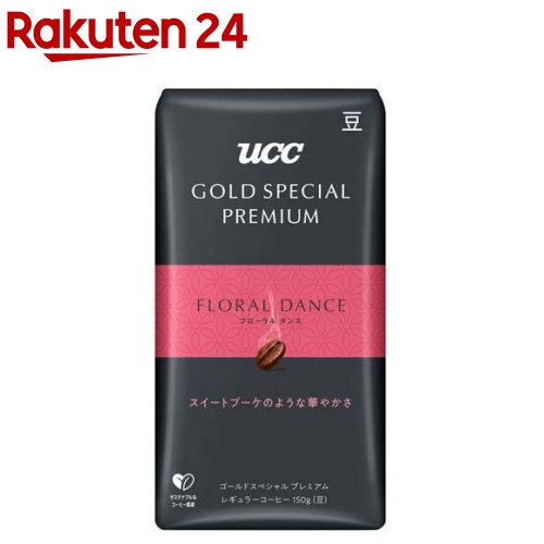 UCC GOLD SPECIAL PREMIUM 炒り豆 フローラルダンス(150g)【ゴールドスペシャルプレミアム】[豆のまま アイスコーヒー]