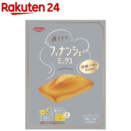 焼きたてフィナンシェミックス(100g*2袋入)【昭和(SHOWA)】のサムネイル