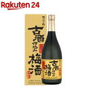 古酒仕込み梅酒(720ml)|詳細画像