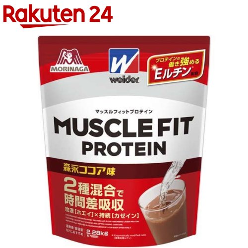 ウイダー マッスルフィットプロテイン 森永ココア味(2.28Kg)【ウイダー(Weider)】