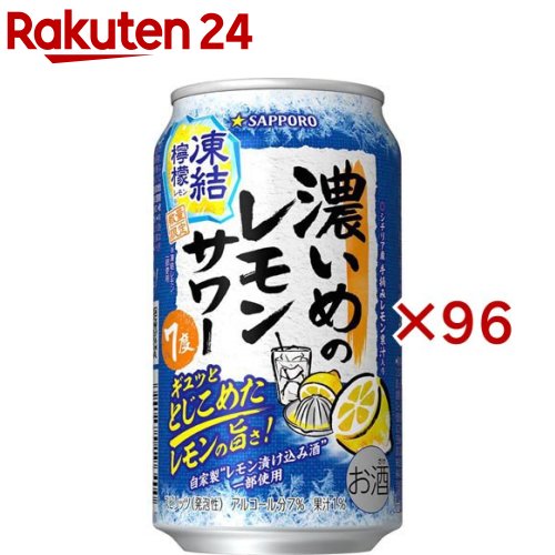 サッポロ 濃いめのレモンサワー 凍結檸檬(24本入×4セット(1本350ml)) サッポロ 濃いめのレモンサワー 凍結檸檬(24本入×4セット(1本350ml))