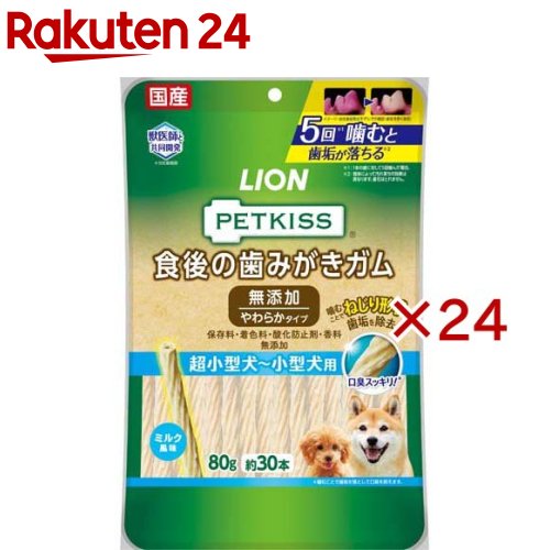 ペットキッス 食後の歯みがきガム 無添加 やわらかタイプ 超小型犬～小型犬用(80g×24セット)【ペットキッス】