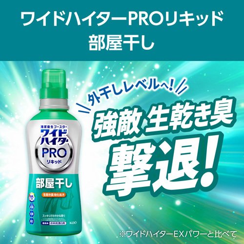 ワイドハイター PROリキッド 部屋干し つめかえ用(450ml×6セット)【ワイドハイター】 rakuten24-11409846 楽天24 サンプル画像3