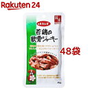 デビフ 若鶏の軟骨ジャーキー(45g*48袋セット)【デビフ(d.b.f)】
