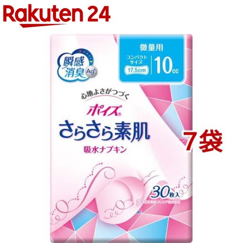 ポイズ さらさら素肌 吸水ナプキン ポイズライナー 微量用 10cc(30枚入*7袋セット)【ポイズ】