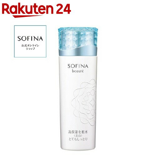 ソフィーナボーテ 高保湿化粧水(美白) とてもしっとり(140ml)【ソフィーナ(SOFINA)】