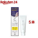 クリニラボ ヘパリオ モイストバリア(50g*5本セット)【クリニラボ】