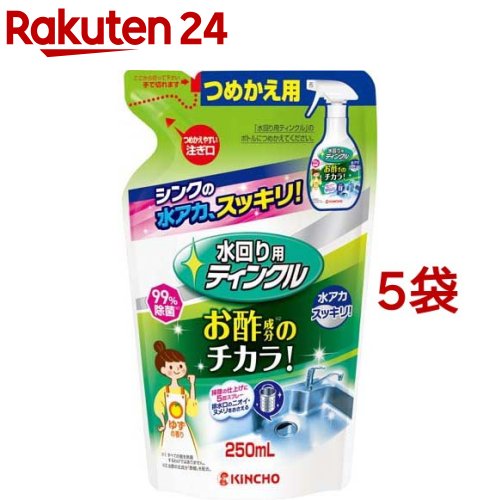 水回り用ティンクル つめかえ用(250ml*5袋セット)【ティンクル】