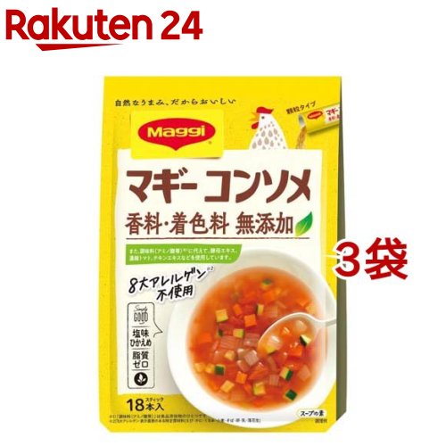 マギー コンソメ 無添加(4.5g 18本入 3袋セット)【マギー】