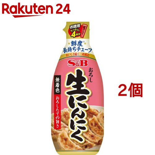 S＆B おろし生にんにく 175g*2個セット [エスビー食品 チューブ お徳用 大蒜 にんにく]