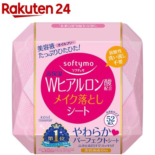 ソフティモ メイク落としシート H b(ヒアルロン酸)(52枚入)