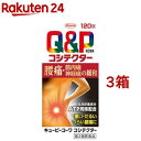 【第2類医薬品】キューピーコーワ コシテクター(120錠*3箱セット)【キューピー コーワ】