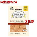 ドギーマン 無添加良品 鶏ササミ味わうぷちチップス プレーン(55g*36袋セット)【無添加良品】