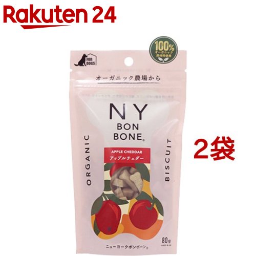 ニューヨークボンボーン アップルチェダー(80g*2袋セット)【ニューヨーク ボンボーン(NY BON BONE)】