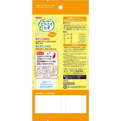 とりにく生活 プレーン(3袋入×12セット(1袋60g))【アイシア】 rakuten24-11405753 楽天24 サンプル画像2