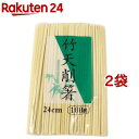 割り箸 業務用 竹 天削箸 すこし長めで使いやすい 24cm(100膳入*2袋セット)