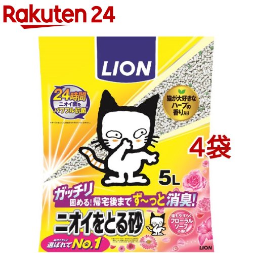 猫砂 ニオイをとる砂 フローラルソープの香り(5L*4コ