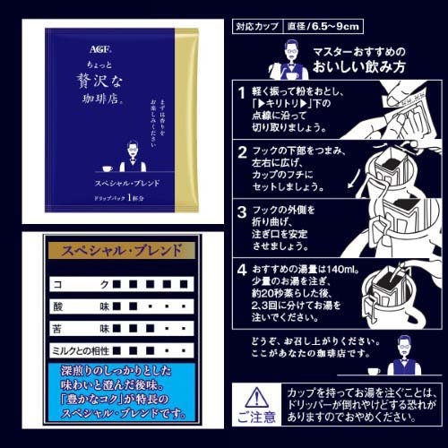 AGF ちょっと贅沢な珈琲店 レギュラーコーヒー ドリップコーヒー スペシャルブレンド(8袋入*2セット) rakuten24-11114069 楽天24 サンプル画像2