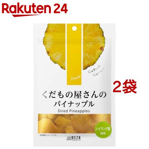 ドライパイナップルダイス　250g〔チャック付〕 メール便 送料無料 チャック付 タイ産 ダイスカット 抗酸化力 製菓材料 製パン材料 こわけや