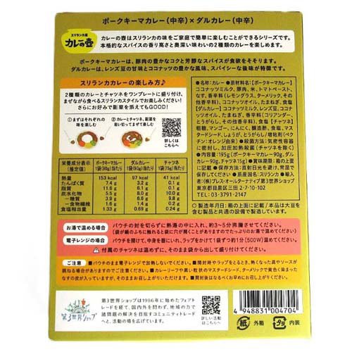 カレーの壺 ポークキーマカレー(中辛)×ダルカレー(中辛)(195g×4セット) rakuten24-11421701 楽天24 サンプル画像2