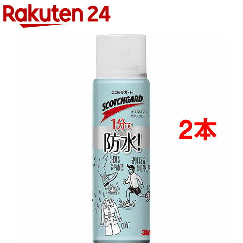 3M スコッチガード 防水スプレー 速効性(170ml*2本セット)【スコッチガード】